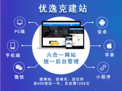 企业官网型、产品展示型、会员服务型等 网站建设、小程序开发