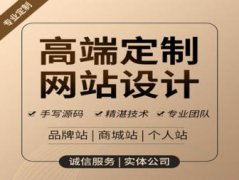 【网站建设、微信公众号】淘宝装修、400电话